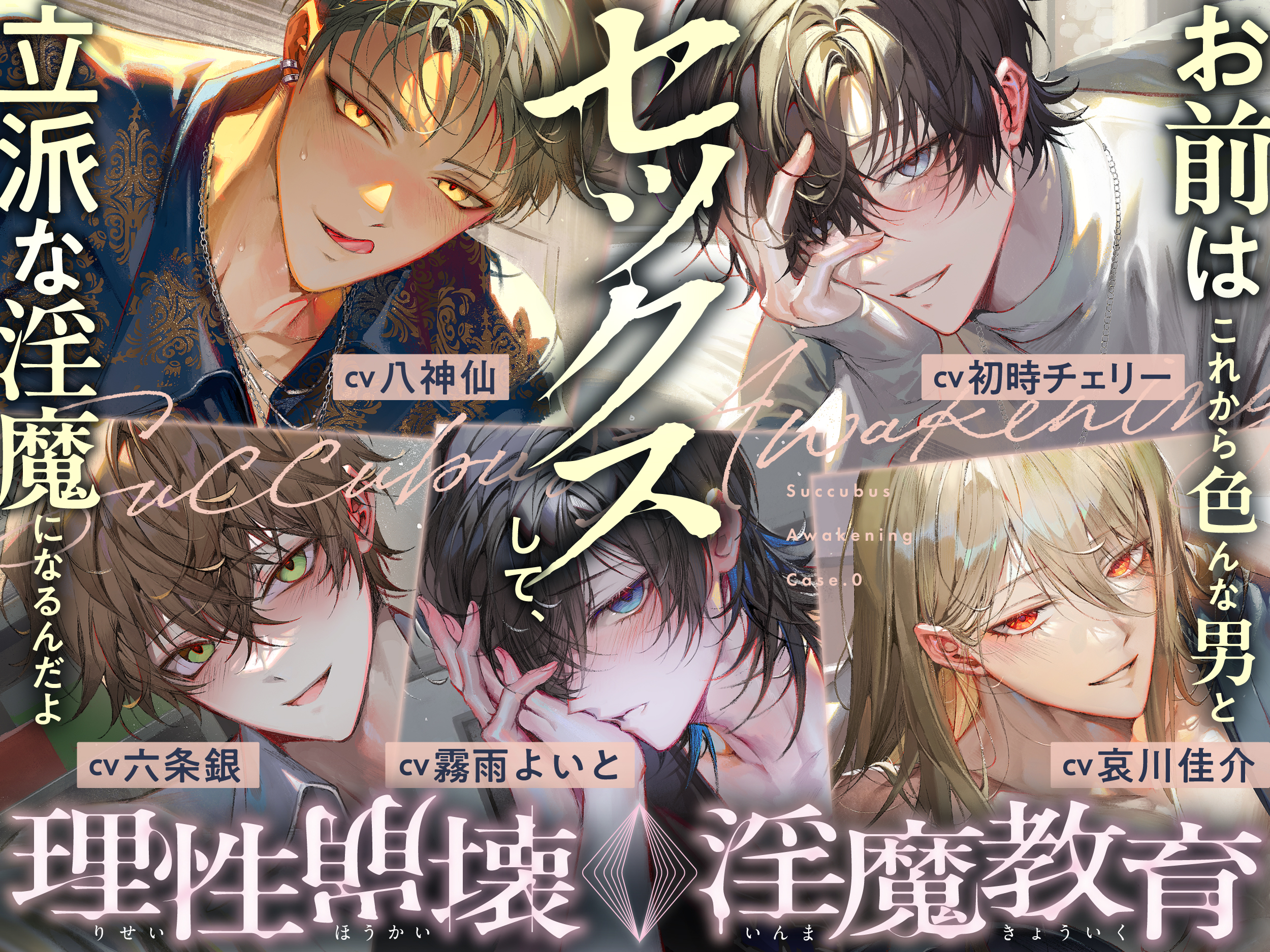 理性崩壊♢淫魔教育 有馬 優正 セット 理性崩壊 淫魔教育 笹井十色