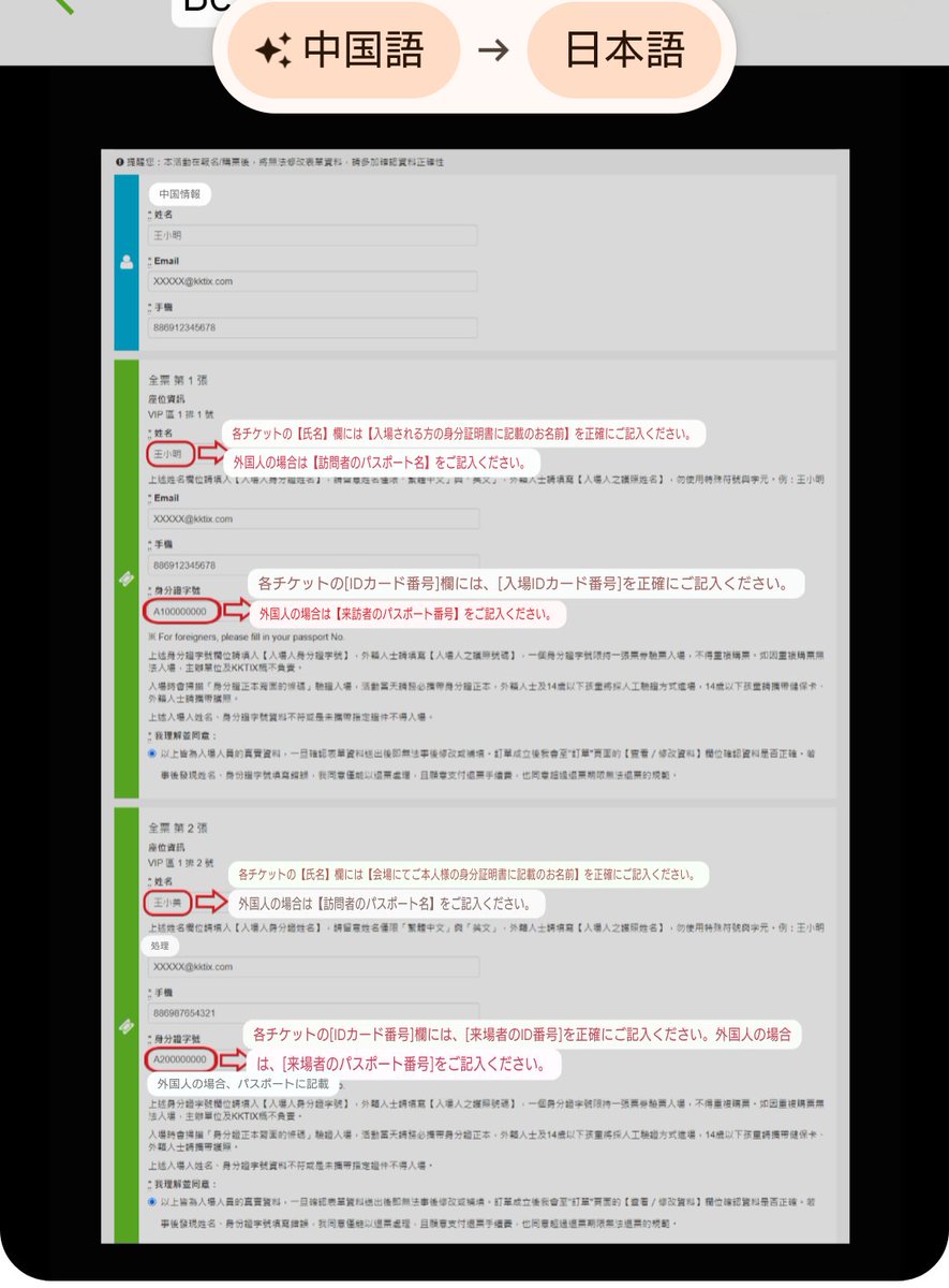 どなたか教えてください。 KKTIXで4枚までチケット取れるところまでは