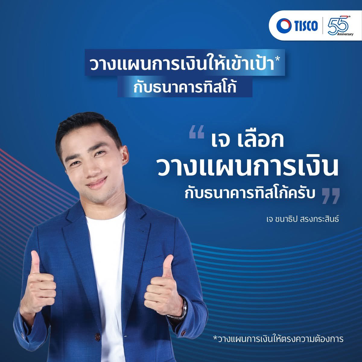 เรื่องสำคัญไม่ควร มองข้าม #Tisco