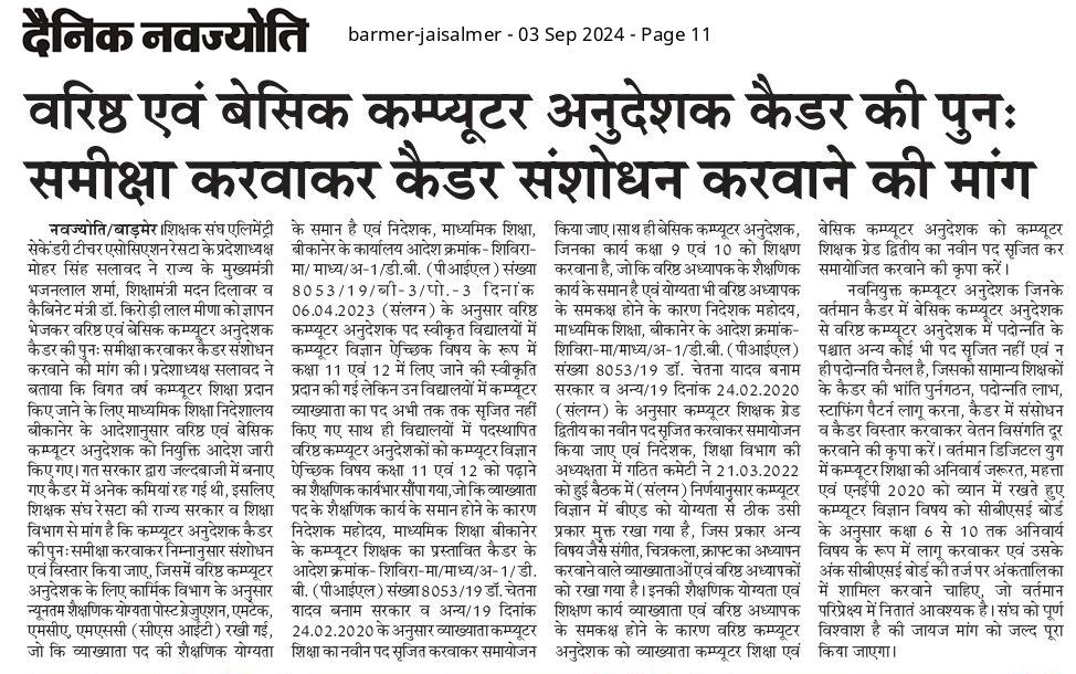 Dinesh24012838's tweet photo. #कम्प्यूटर_अनुदेशकों_का_कैडर_रिव्यू_करो https://t.co/LIaeVdcbkd
