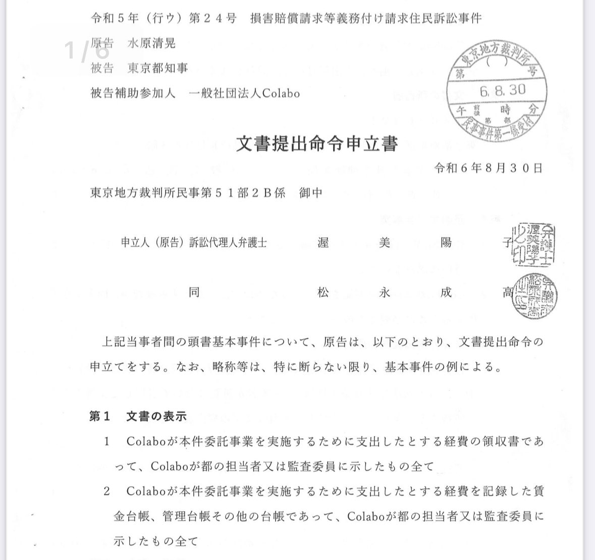 東京都住民訴訟の期日報告です 裁判所に文書提出命令を申し立てました colaboは領収書を出せ 監査や東京都の検査に出した書類も全部出せ  それを見てセーフか論じよう というものです。これが通るかがこの住民訴訟の趨勢を決めるでしょう。裁判所が提出を促しても出て ...