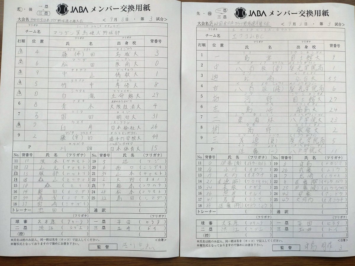 #全日本クラブ野球選手権 はいよいよ決勝です…！

初優勝を目指す #エフコムBC と5大会ぶりの王座奪還を狙う #マツゲン箕島硬式野球部。王者はどちらか🔥

👇両チームのスタメンです！
mainichi.jp/articles/20240…