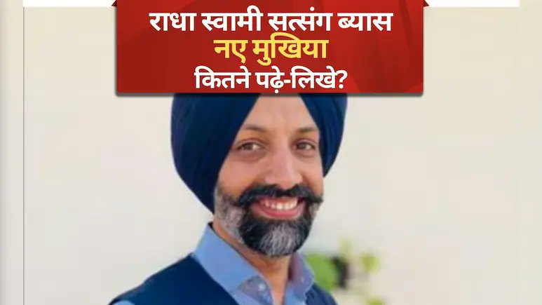 ndtvindia's tweet image. केमिकल इंजीनियर से राधा स्वामी सत्संग ब्यास के &apos;हुजूर&apos; बनने तक, जसदीप सिंह गिल के बारे में जानिए

#jasdeepsingh 

ndtv.in/india/who-is-j…