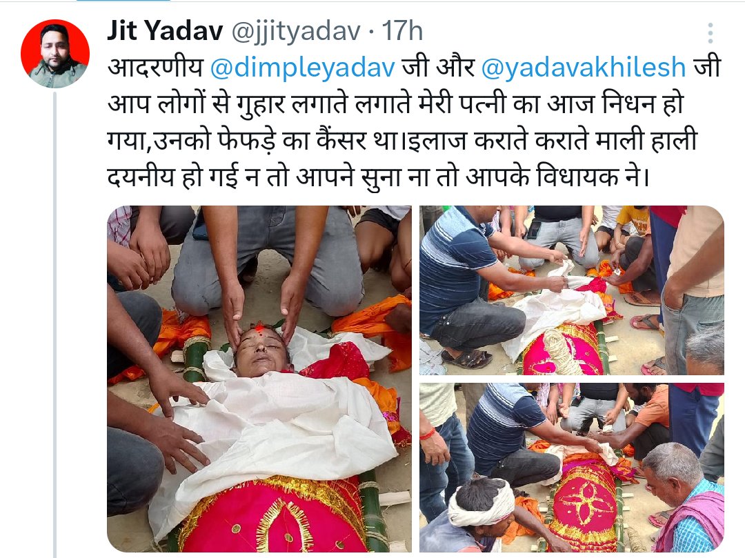 aloktiwariup43's tweet photo. समाजवादी पार्टी के कार्यकर्ता जीत यादव जी की पत्नी को फेफड़े का कैंसर था,वो बेचारे अपनी  पत्नी का इलाज पैसों के अभाव में नहीं करवा पा रहे थे ।

और लगातार @yadavakhilesh और @dimpleyadav को टैग करके गुहार लगा रहे थे
 लेकिन ना तो इनकी अखिलेश जी ने मदद किया और ना ही इनके विधायक ने । https://t.co/L0axMUYwxi