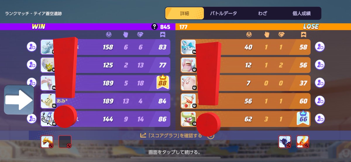 ダメージはダメダメだけど13人ちゃんとやり切れた！アタッカーで活躍できたの久しぶりすぎて嬉しい*⸜(* ॑꒳ ॑* )⸝*

やれる時誰か誘って!!
弱っちぃけど頑張る！

 #ポケモンユナイト 
 #ポケモンユナイトフレンド募集