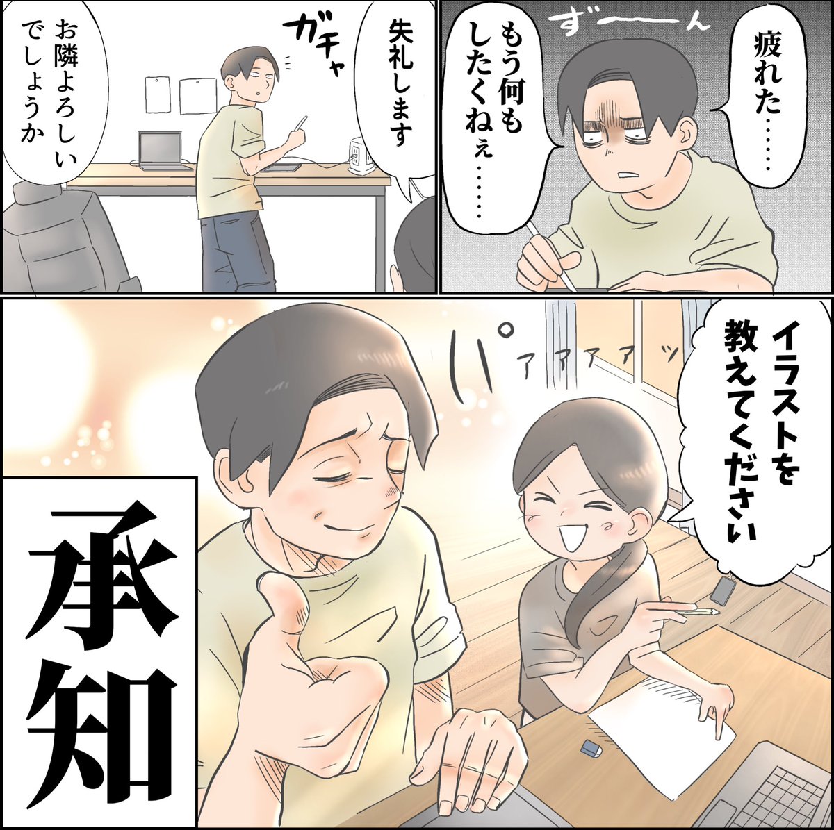 思いがけず勇気をもらった話 (0/3) 