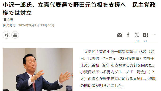 shirasaka_k's tweet photo. 立憲民主党にとって、これ以上ない程の最悪な展開だ！
政権交代どころか、野党第一党の座を失うだろうね。
　◆第一に、小沢一郎は完全に終わったということ
　◆第二に、野田佳彦も完全に終わったということ
　◆そして第三に、立憲民主党も終わりだということ
僕はどうやら小沢一郎を買いかぶっていたようだ･･小沢も耄碌したのだ。
いくら剛腕の小沢一氏でも、野田氏を担ぐようでは国民の支持を全く得られないことに、なぜ気がつかないのだろうか？
そして、当の野田氏も自分がどれほど嫌われ人気がないことに、まるで気がついてないようなのだ･･･
これで代表選に吉田晴美氏が出られないようでは、立憲など金輪際、相手にしたくない気分になるだろうよ。
そして、この不毛な事態に立憲の面々がまるで気がついていないことも��い難い──
https://t.co/9wc5kPE7Zo