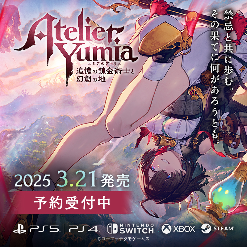 GustAtelierPR's tweet photo. 【予約受付中】
『ユミアのアトリエ ～追憶の錬金術士と幻創の地～』
2025年3月21日(金)発売

新たな主人公“ユミア”をはじめ、個性豊かな仲間たちと記憶をめぐる壮大な冒険に出かけよう！

キャラクターデザイン：#べにたま 氏

#ユミア #アトリエ新作 #アトリエシリーズ