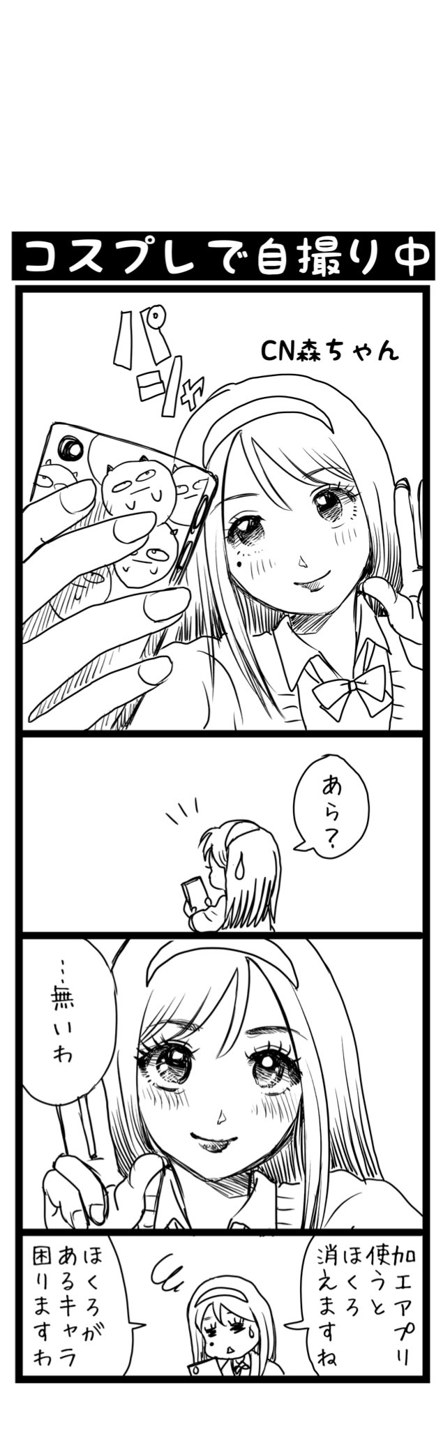 くぱ 自撮り  / X