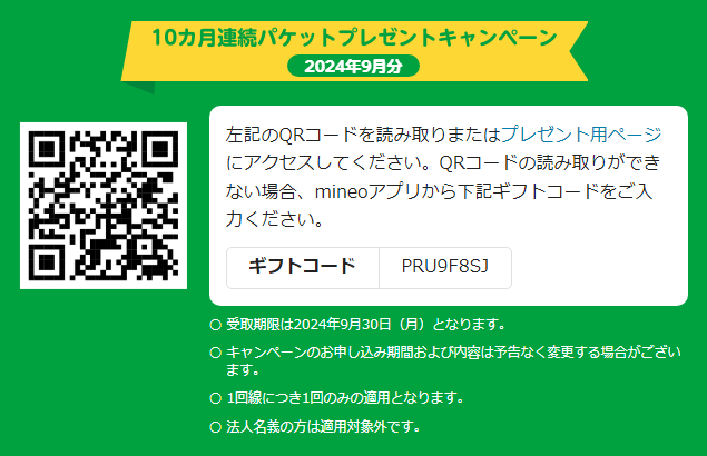 mineojp's tweet photo. おはようございます🌱
mineoユーザーさんは、今月も１GBもらえるので忘れずに受け取ってくださいね🎁 https://t.co/WrKdLXvRUc