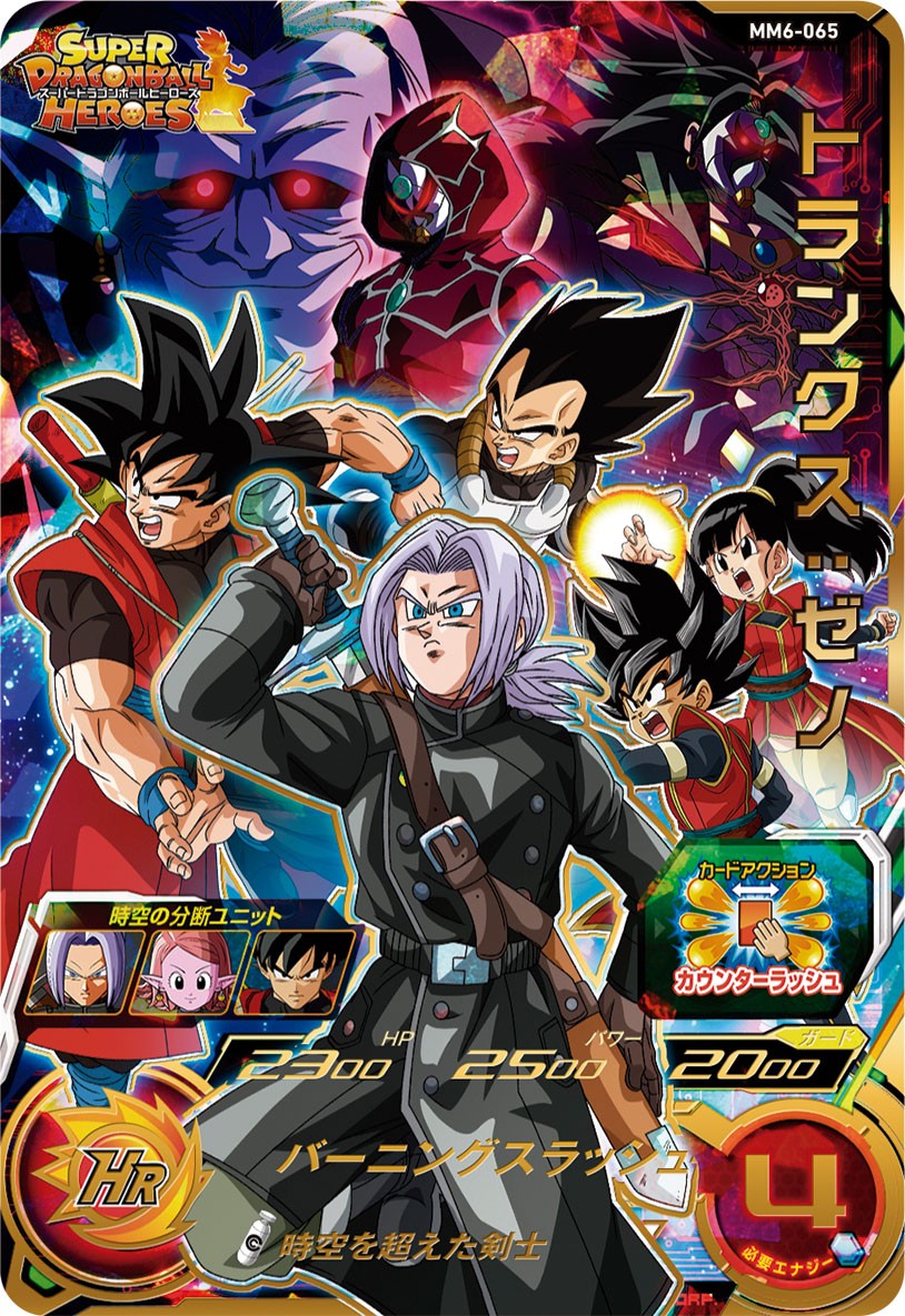 スーパードラゴンボールヒーローズ トランクス:ゼノ PBS-29 サウナ スーパードラゴンボールヒーローズ トランクス:ゼノ PBS-29 サウナ