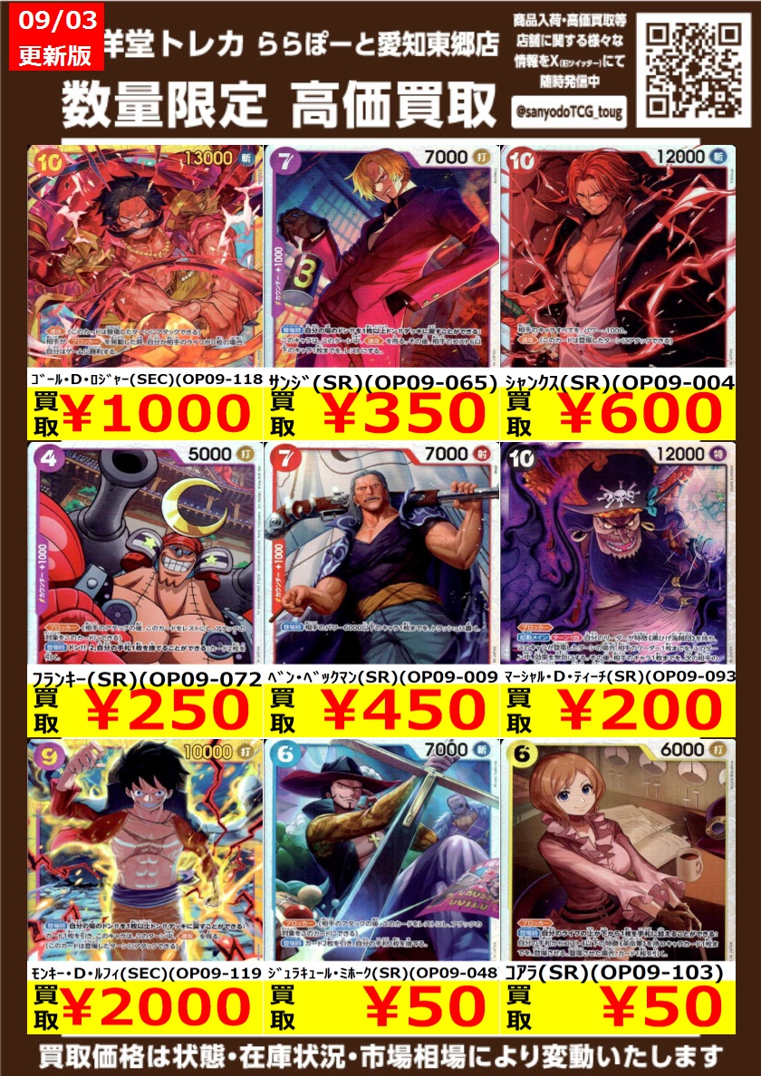 ワンピカード】 数量限定高価買取表です！！ ぜひ、当店へお持ち込み