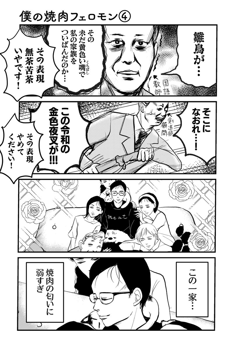 【読み切り】
【僕の焼き肉フェロモン①②③④】『苅田さん。は妥協しない』つじち(3/3)#漫画が読めるハッシュタグ 