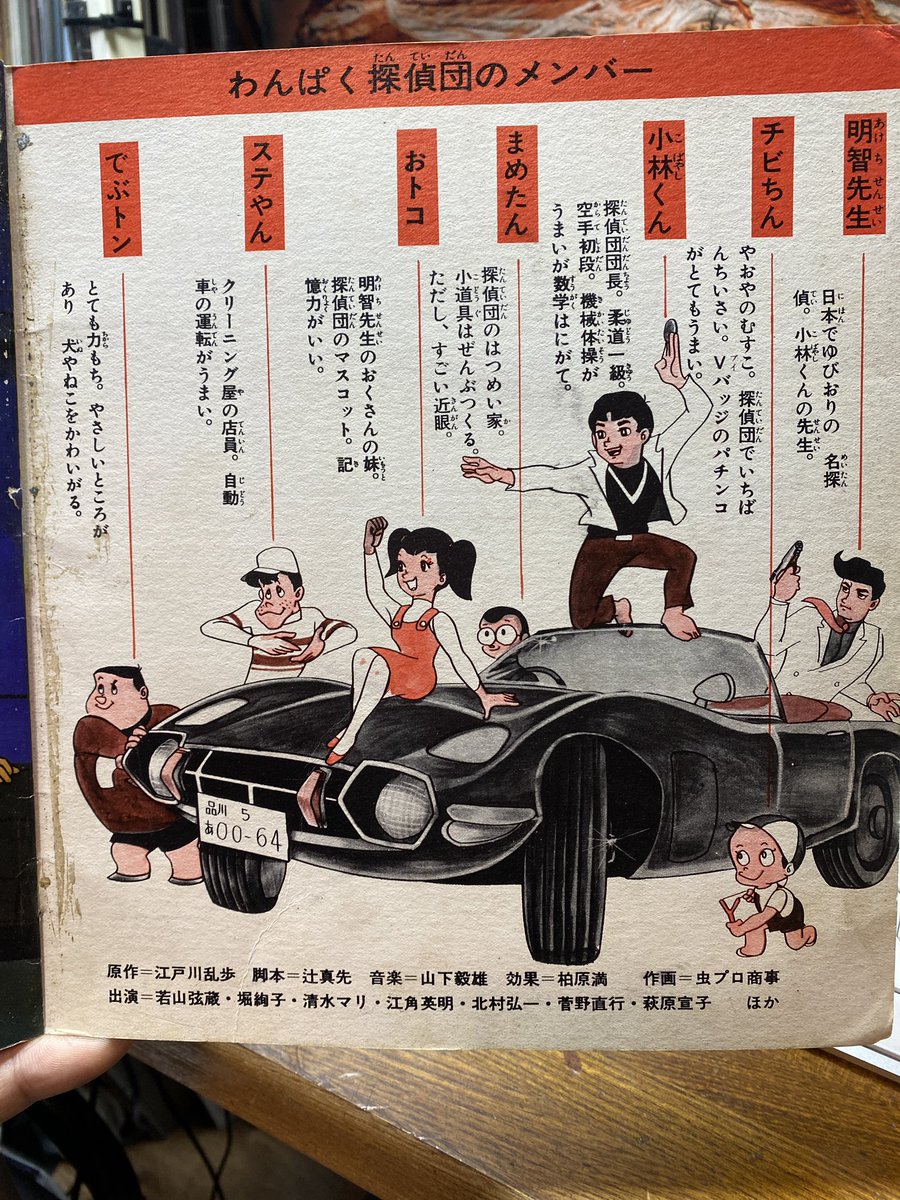 わんぱく探偵団などと言っても、 ステやんは車の運転が上手い