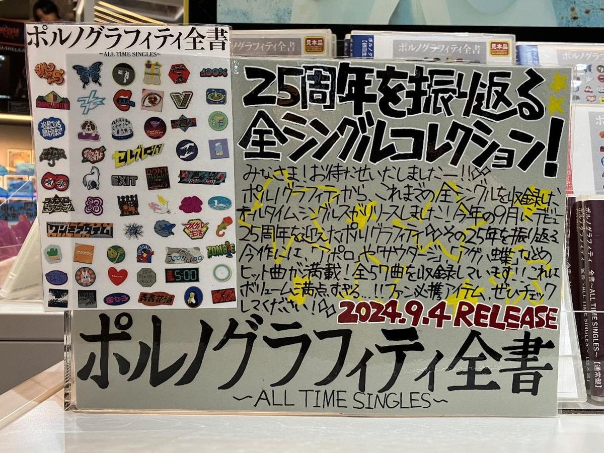 ポルノグラフィティ】 ㊗️デビュー25周年🎊 本日入荷💿全シングルを