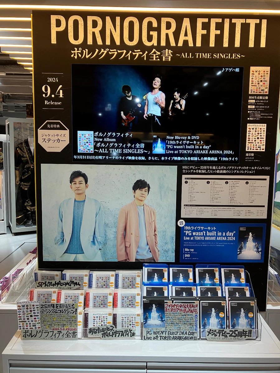 ポルノグラフィティ】 ㊗️デビュー25周年🎊 本日入荷💿全シングルを