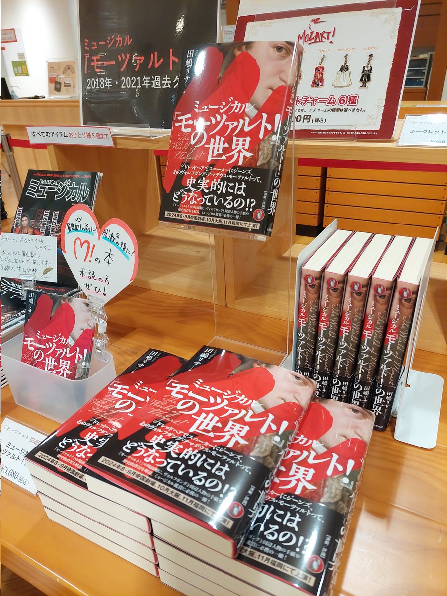 takanashishobou's tweet photo. 【お知らせ】
日比谷シャンテTOHO entertainment  STOREと帝国劇場で売り切れていた『ミュージカル『モーツァルト！』の世界』を納品いたしました！
重版できたてほやほやです。
ぜひお手にとってご覧くださいピヨ（小鳥） https://t.co/tAPFR3vrrc