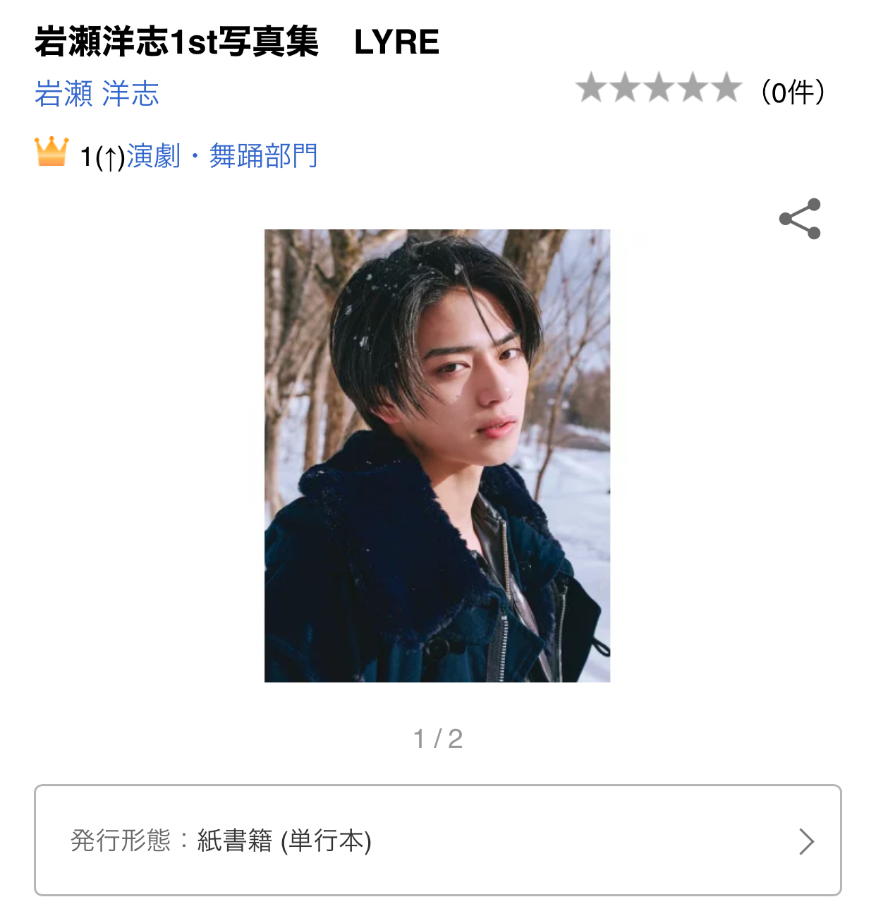 岩瀬洋志1st写真集「LYRE」(リラ)公式 (@yoji_1stphoto) / X 岩瀬洋志1st写真集「LYRE」(リラ)公式 (@yoji_1stphoto) / X