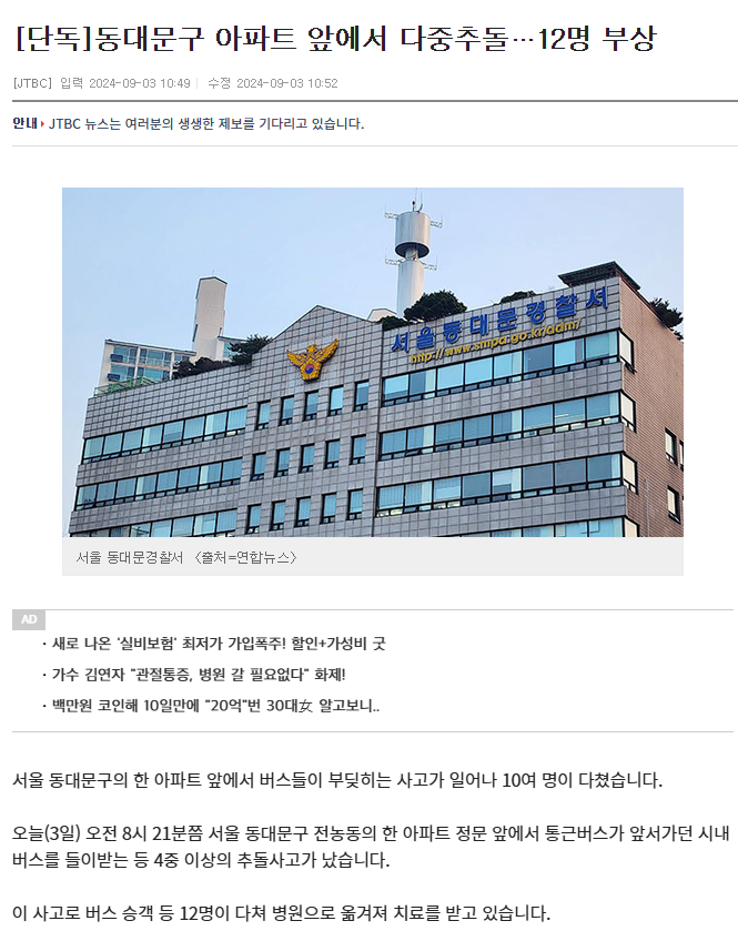 gonow8282's tweet photo. 서울 동대문구 아파트 앞에서 시내버스 다중 추돌사고
12명 부상. https://t.co/7Ic25J43zc