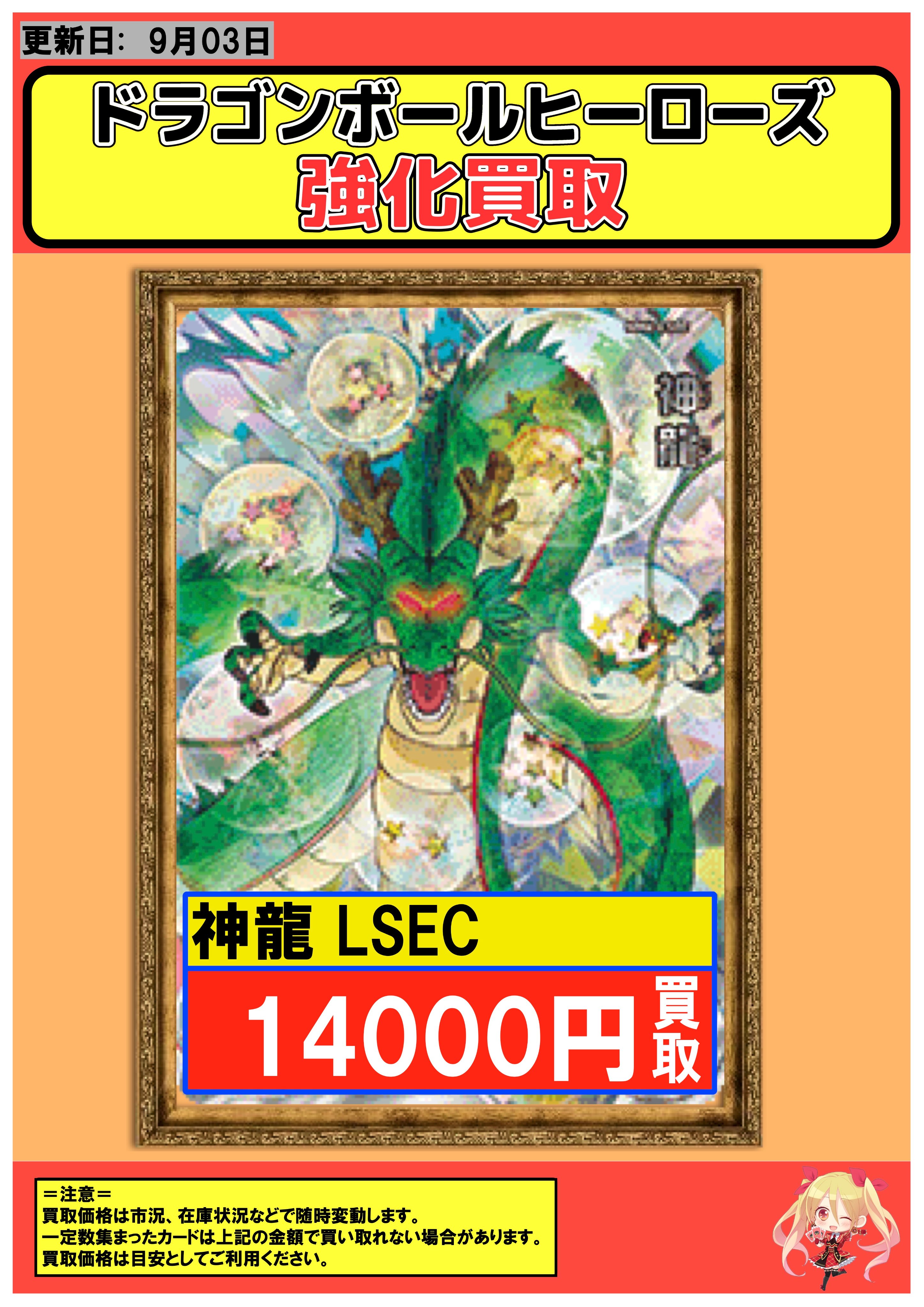スーパードラゴンボールヒーローズ MM6 LSEC 神龍 フルコンプ本厚木店