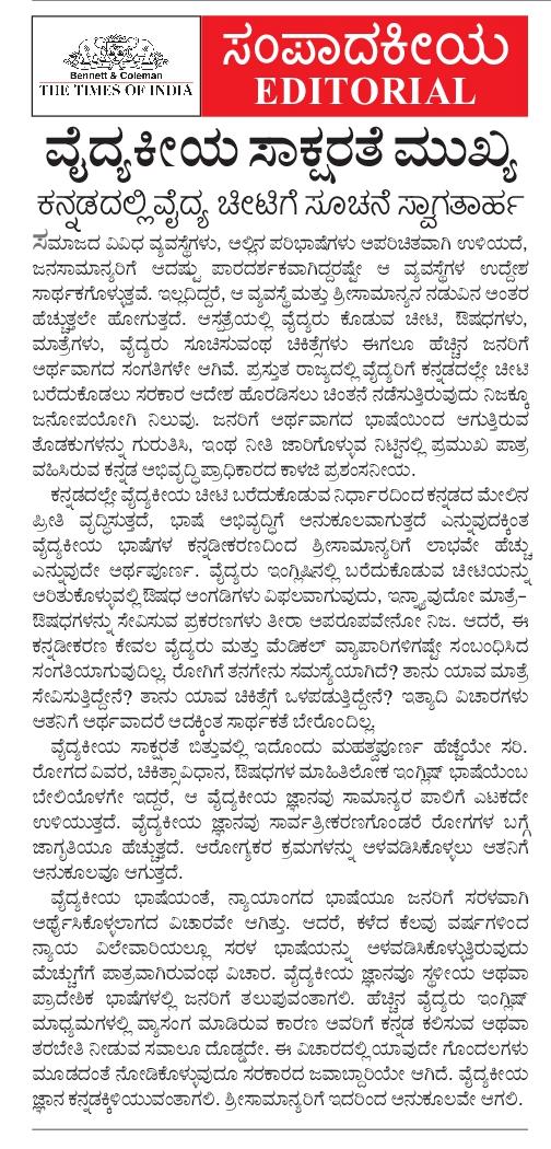 ajavgal's tweet photo. ರೋಗಿಗೆ ತನಗೇನು ಸಮಸ್ಯೆಯಾಗಿದೆ? ತಾನು ಯಾವ ಮಾತ್ರೆ ಸೇವಿಸುತ್ತಿದ್ದೇನೆ, ಯಾವ ಚಿಕಿತ್ಸೆಗೆ ಒಳಪಡುತ್ತಿದ್ದೇನೆ ಇತ್ಯಾದಿ ವಿಚಾರಗಳು ಅರ್ಥವಾಗಬೇಕು ಎಂದರೆ ಜನರ ಭಾಷೆಯಲ್ಲಿ ಮಾಹಿತಿಗಳು ಸಿಗಬೇಕು

@Vijaykarnataka https://t.co/QxAika53CZ