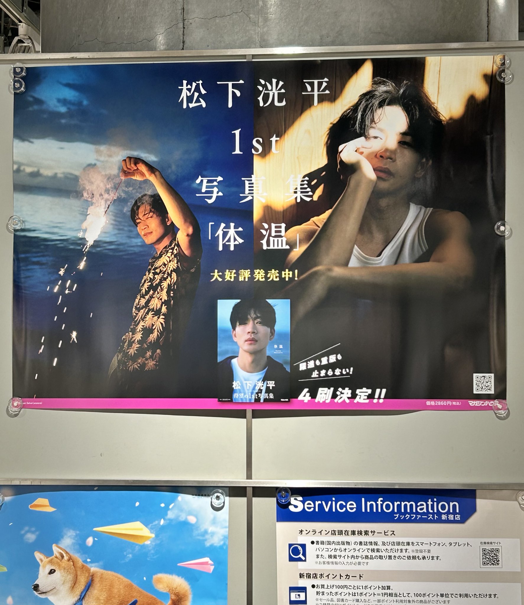 在庫わずか】松下洸平さん掲載ページ（ポスターサイズ）#6788