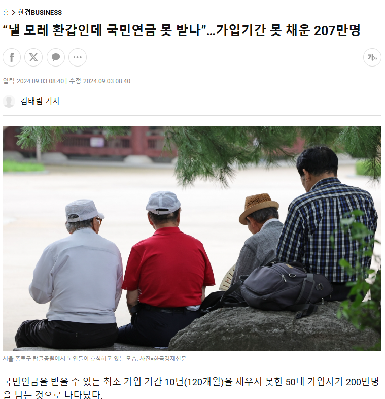 gonow8282's tweet photo. 낼 모레 환갑인데 국민연금 못 받나
가입기간(120개월) 못 채운 207만명.

기금 조성 배분 부터 
비율제 운영 까지 갈아엎지 않으면 
80년생 말 부터 현세대 까지 못받는다고 봄
그냥 돈냈던것만 돌려줘도 감사할듯. https://t.co/SEyxoL40OS