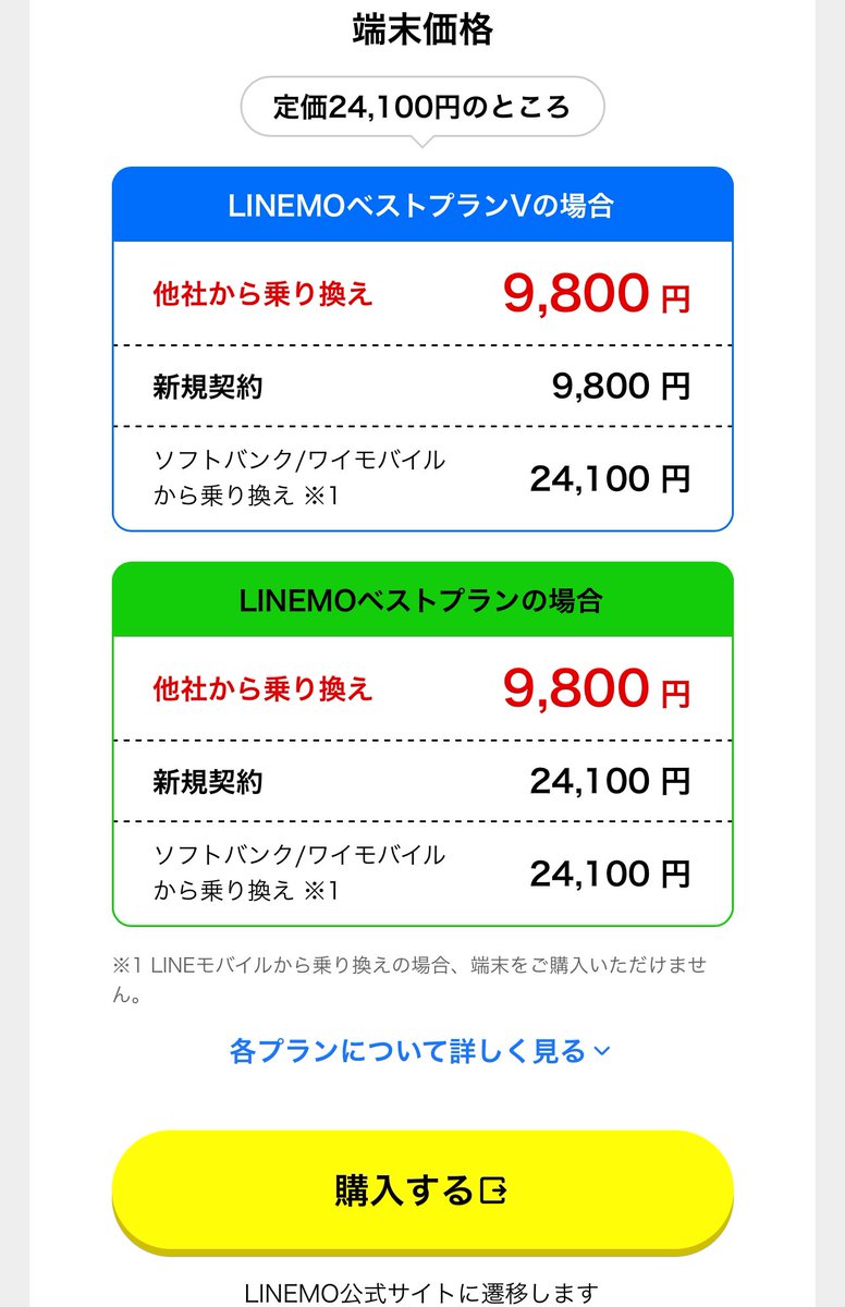 TOwebMNP's tweet image. LINEMOのOPPOの値段元に戻りましたね！