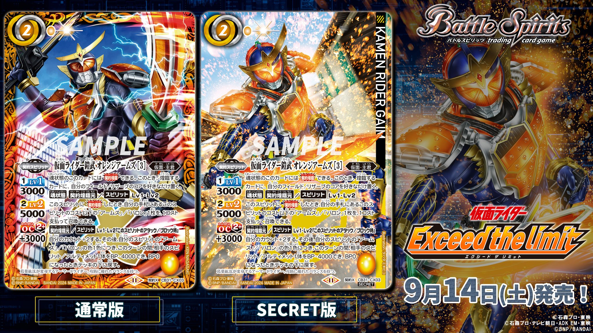 (2024/11)(SECRET)仮面ライダー鎧武オレンジアームズ［3］【契約X-SEC】{CB31-CX03}《黄》