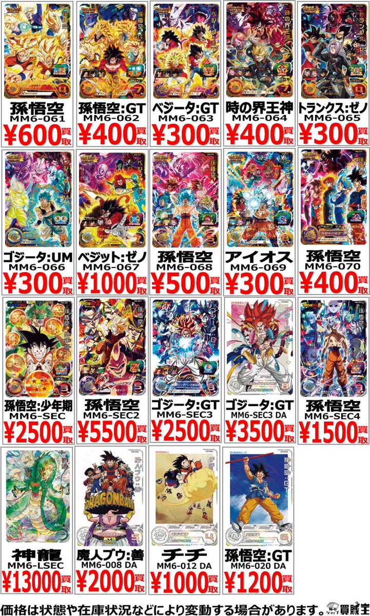 カードショップ買賊王 ☆秋葉原 2号店☆ on X: 