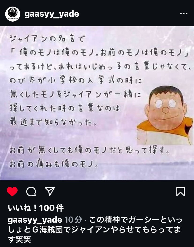 ジャイアンの本質