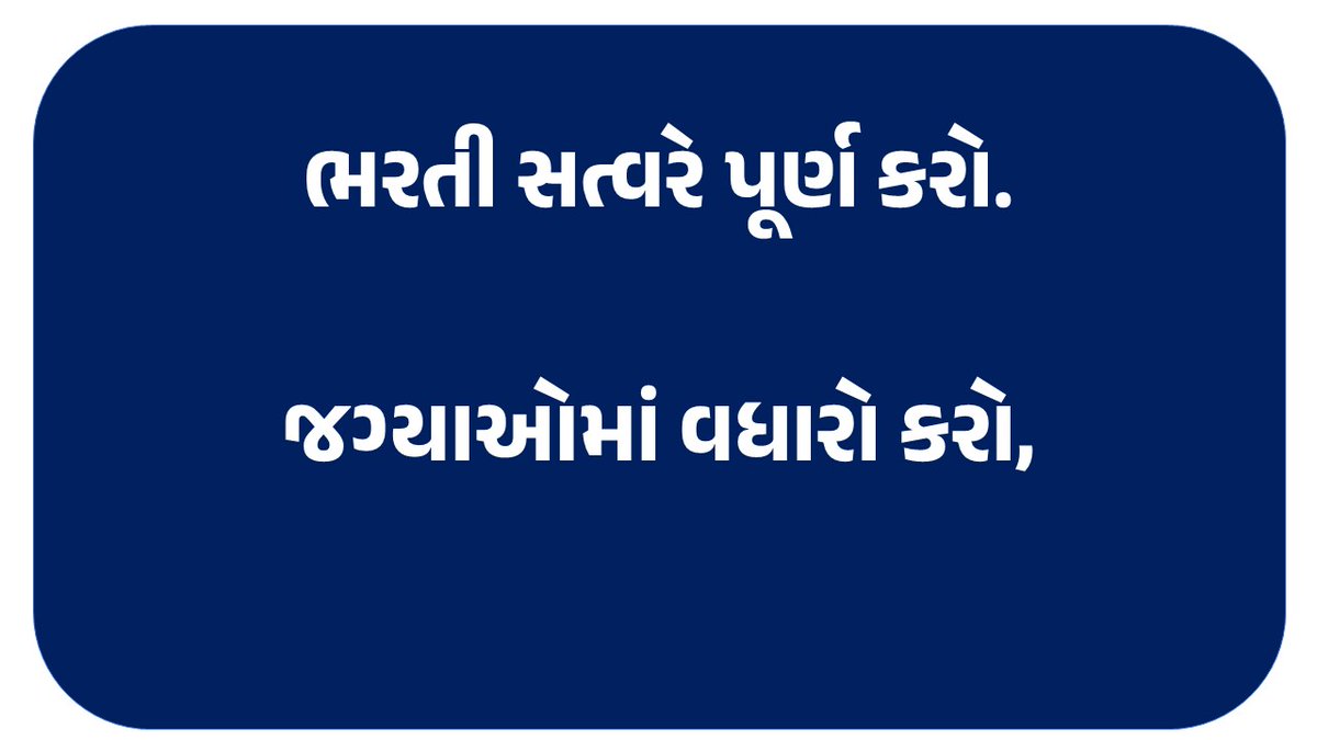 Raise your voice 🔊🔊

<a href="/Bhupendrapbjp/">Bhupendra Patel</a>
<a href="/CMOGuj/">CMO Gujarat</a> <a href="/Mulubhai_Bera/">Mulubhai Bera</a>
<a href="/sanghaviharsh/">Harsh Sanghavi</a> <a href="/YAJadeja/">Yuvrajsinh Jadeja</a>
<a href="/deepakrajani123/">Deepak rajani</a> <a href="/Jamawat3/">Jamawat</a>
<a href="/AmitShah/">Amit Shah</a> <a href="/kuberdindor/">Dr. Kuber Dindor</a>
#हर_शाला_स्थाई_शिक्षक
#GJ_Want_Permanent_Teachers