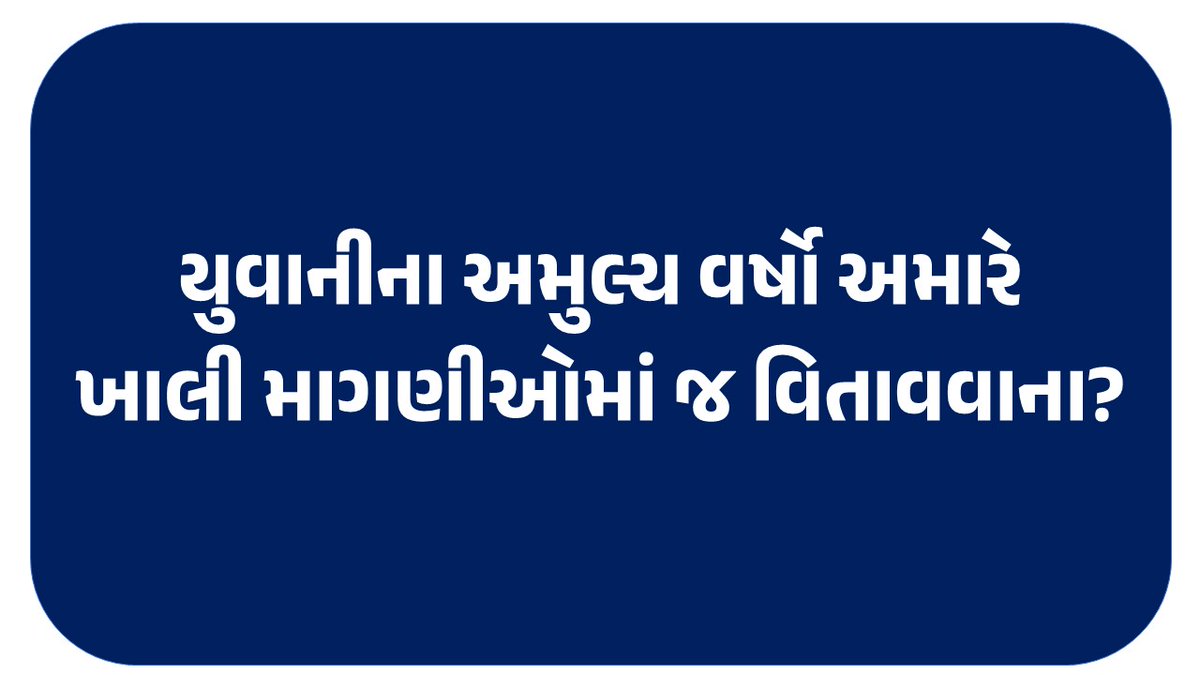 TET_TAT ની સંપૂર્ણ ભરતી ( સરકારી, ગ્રાન્ટેડ, વિદ્યાસહાયક) પ્રક્રિયા સત્વરે ચાલુ કરવા અને સમયસર પૂર્ણ કરો
<a href="/Bhupendrapbjp/">Bhupendra Patel</a>
<a href="/sanghaviharsh/">Harsh Sanghavi</a> <a href="/YAJadeja/">Yuvrajsinh Jadeja</a>
<a href="/deepakrajani123/">Deepak rajani</a> <a href="/Jamawat3/">Jamawat</a>
<a href="/AmitShah/">Amit Shah</a> <a href="/kuberdindor/">Dr. Kuber Dindor</a>
#हर_शाला_स्थाई_शिक्षक
#GJ_Want_Permanent_Teachers
