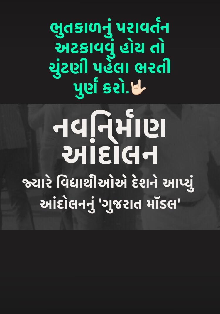 नौकरी की प्रक्रिया में अब सुधार चाहिए
बेरोज़गार हूँ साहब मुझे रोजगार चाहिए।
<a href="/Bhupendrapbjp/">Bhupendra Patel</a> <a href="/tejasmajithiya5/">તેજસ મજીઠીયા</a>
<a href="/sanghaviharsh/">Harsh Sanghavi</a> <a href="/YAJadeja/">Yuvrajsinh Jadeja</a>
<a href="/deepakrajani123/">Deepak rajani</a> <a href="/Jamawat3/">Jamawat</a>
<a href="/AmitShah/">Amit Shah</a> <a href="/kuberdindor/">Dr. Kuber Dindor</a> <a href="/TaviyadKiran/">Kiran Taviyad</a>
#हर_शाला_स्थाई_शिक्षक
#GJ_Want_Permanent_Teachers