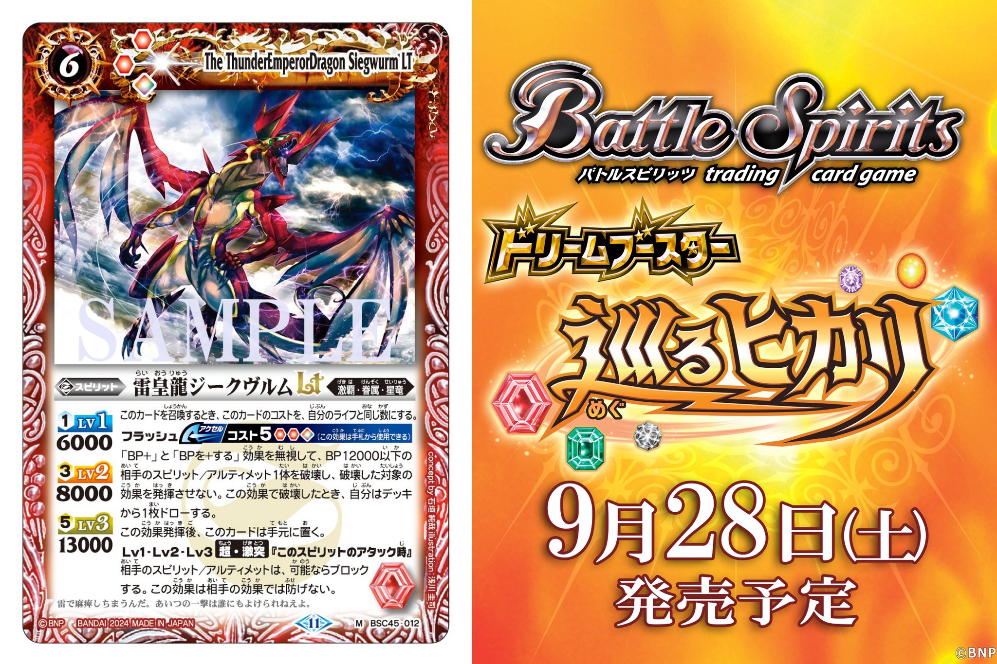 バトルスピリッツカード 雷皇龍ジークヴルム きざみ バトルスピリッツカード 雷皇龍ジークヴルム きざみ