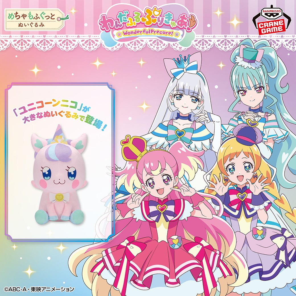 抱きしめたくなる可愛さ💖／ 『#わんだふるぷりきゅあ！』から
