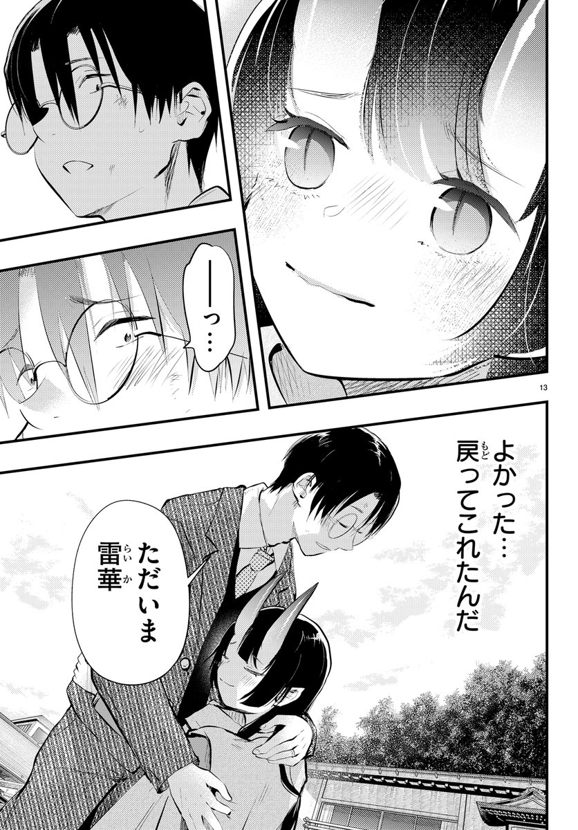 妻の機嫌で天候が変わる話～最終話～(1/6)