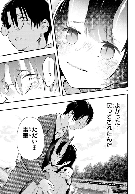 妻の機嫌で天候が変わる話～最終話～(1/6)