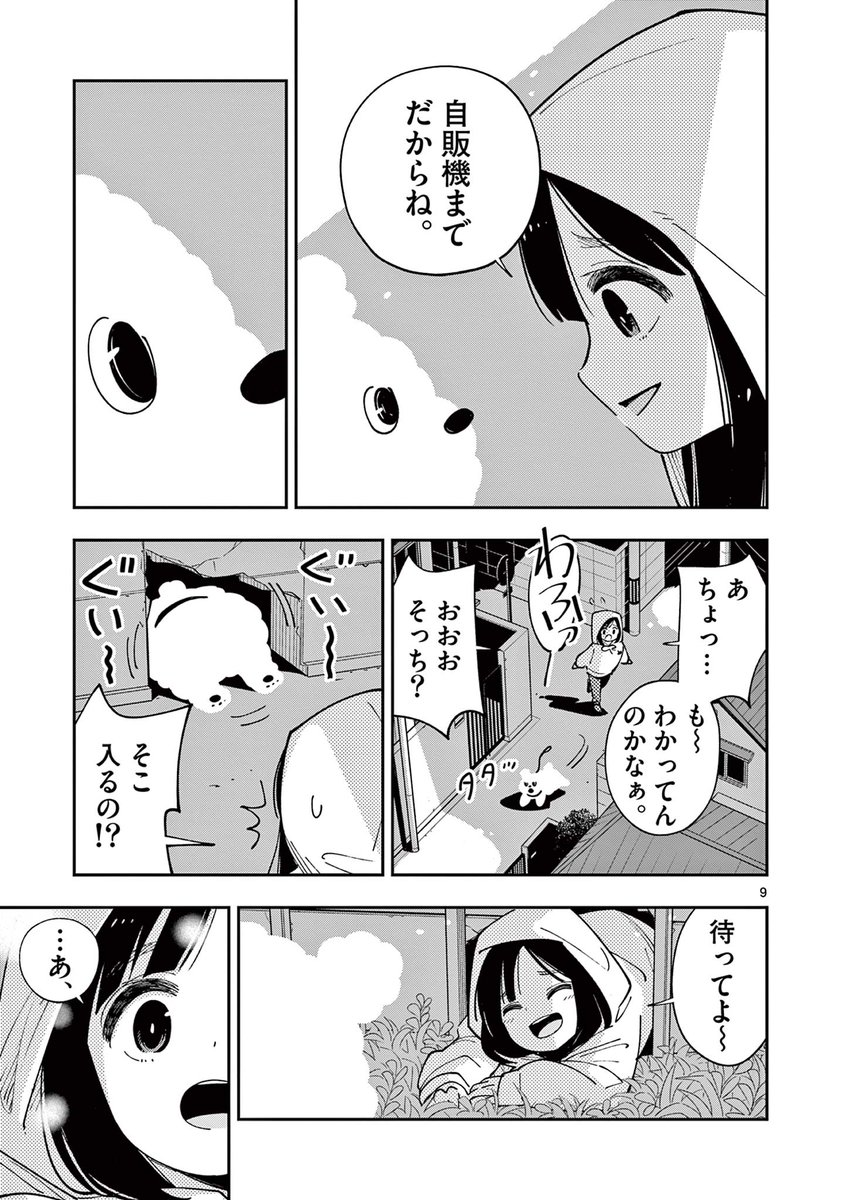 夜に犬と散歩する話(3/5) 