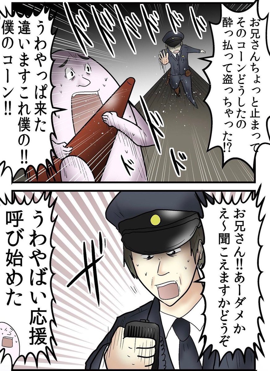 三角コーンに銃を入れて運搬してたら職質されて詰んだ話 2/4 
