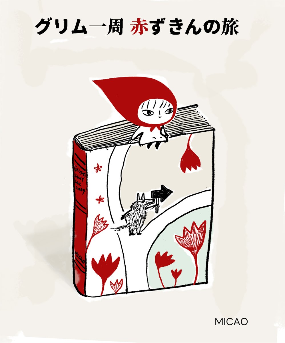 MICAO ジクレー〔空の旅〕