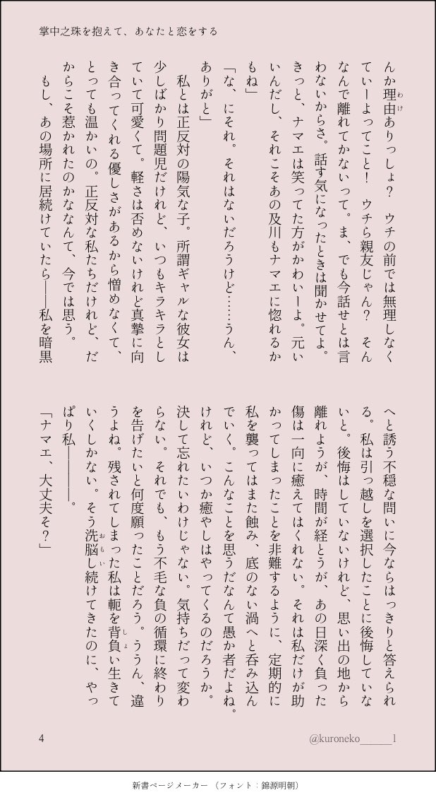 kuroneko______1's tweet photo. 大.切なひとを亡くした女の子が
遠回りしながらもｵｲｶﾜﾄｵﾙと恋をするお話

#819マイナス　→　#819プラス 

1/5 https://t.co/tq3UNgBzFE