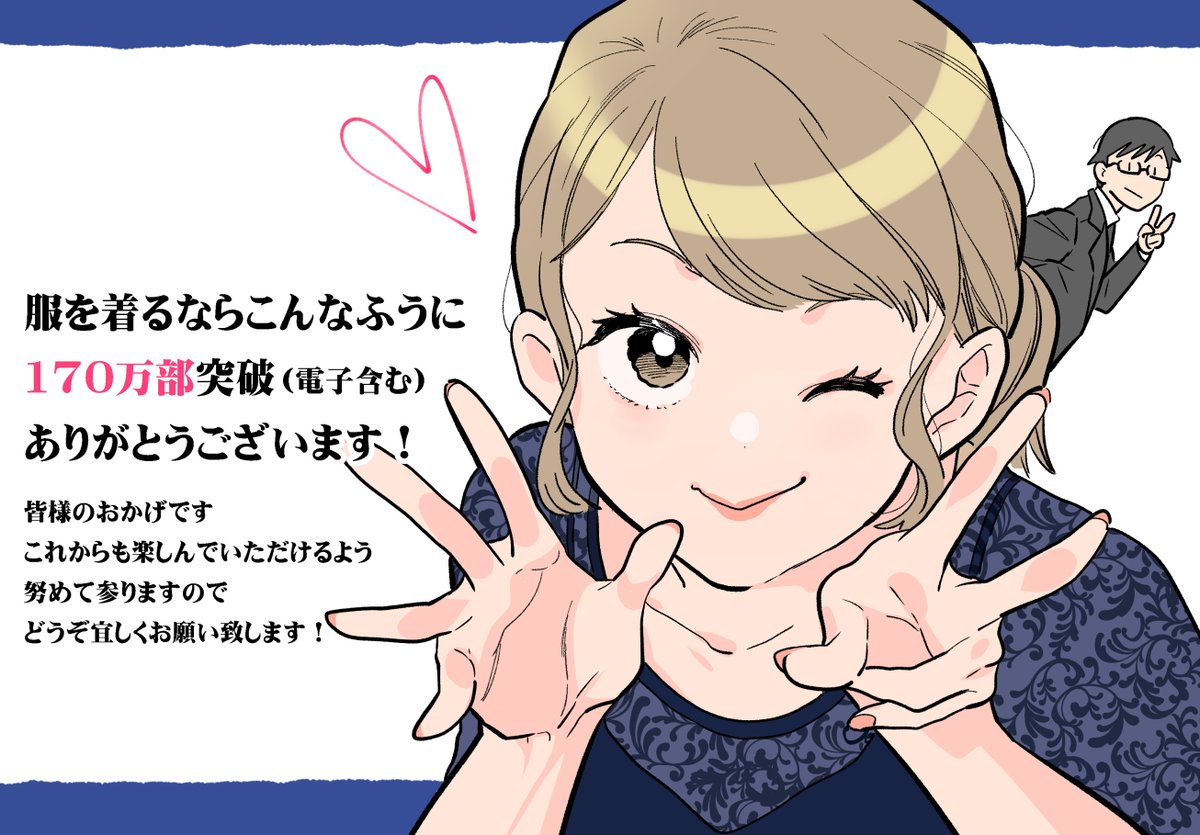 『服を着るならこんなふうに』16巻は明日9/4発売です。COMICZINさんではペーパーがつきます!  自分のスタイルを持ったままトレンドを取り入れられるようになろう!そういう一冊にまとまっています。単行本よろしくお願いします!👕🧥👖👔🩳🧦👢👞🧢 https://web-ace.jp/youngaceup/contents/1000029/comics/4112/