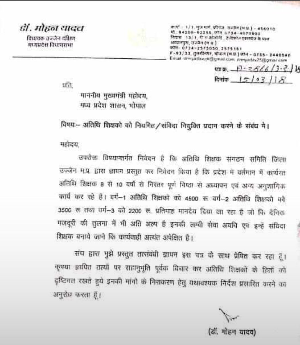 मोहन यादव जब विधायक थे अतिथि शिक्षकों के लिए पत्र लिखते थे अब अचानक बुद्धि कैसे फिर गई 
अचानक शिक्षकों को भूल गए आप
#we_demand_full_salary_mp 
#bhopal 
#bhopal_mahaandolan 
#bhopal_chalo <a href="/MPStudentsUnity/">MP Students Unity</a> <a href="/digvijaya_28/">Digvijaya Singh</a>