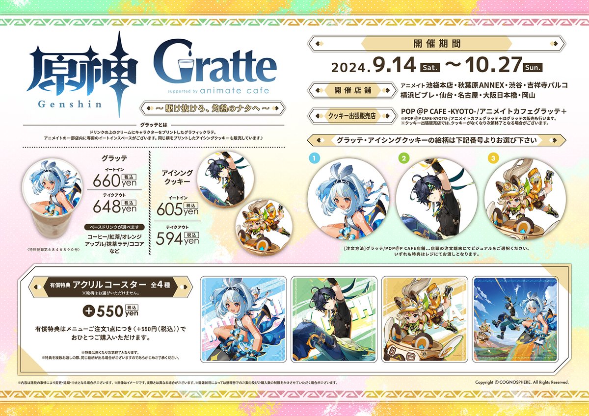 原神×Gratte ～駆け抜けろ、灼熱のナタへ～】 🎉9/14(土