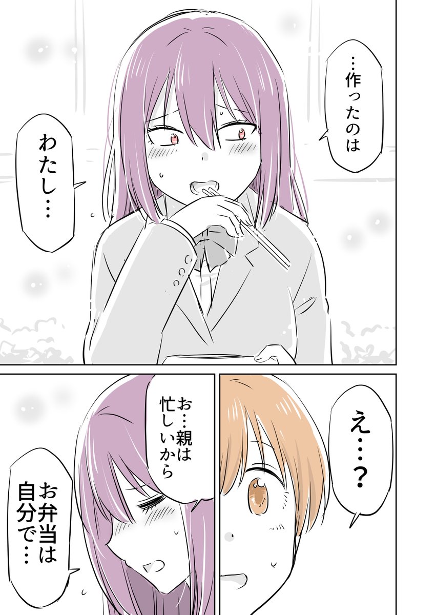 お弁当をわけてくれたクラスメート(3/4) 