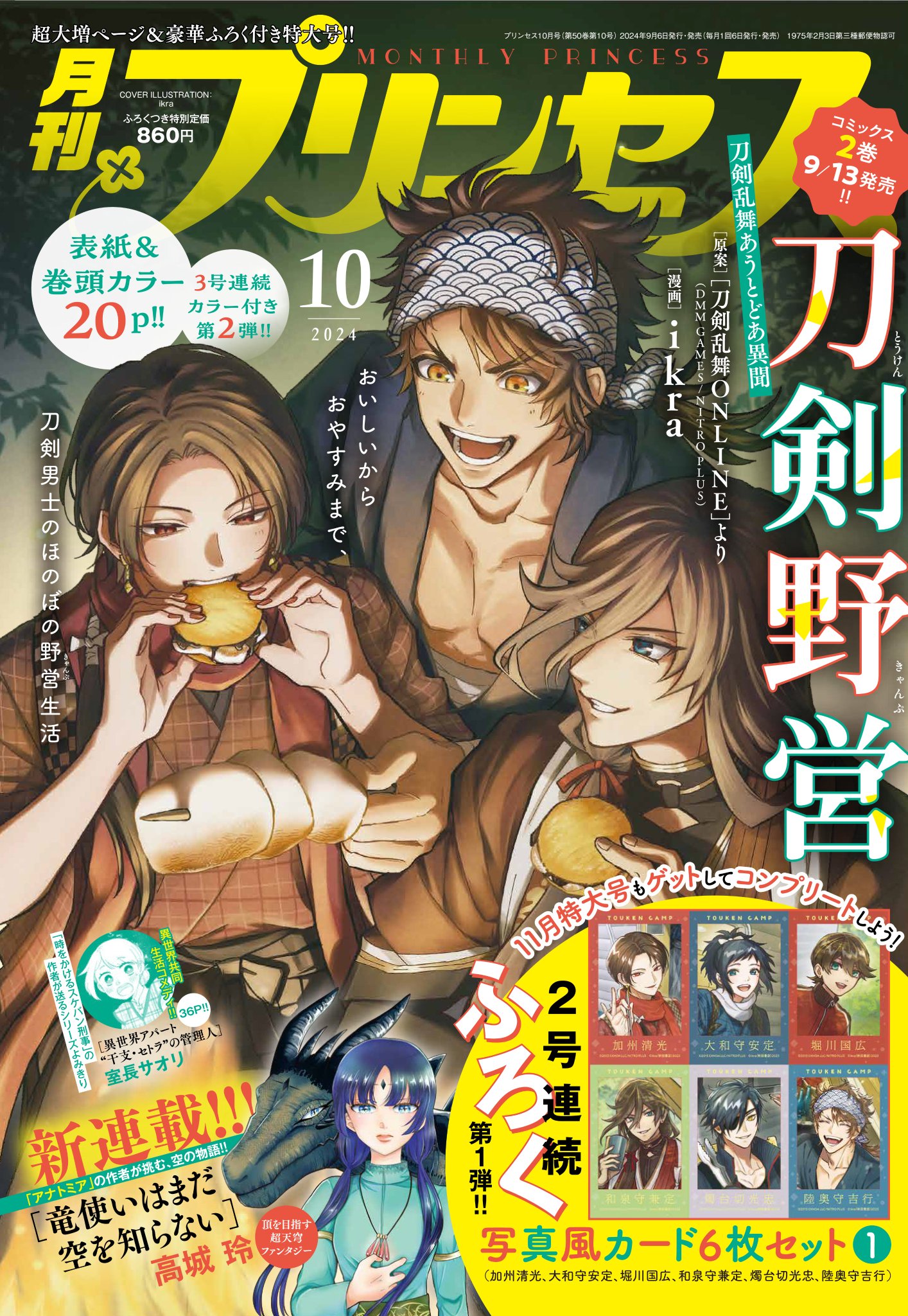 イケメン戦国　月刊プリンセス　2018年5月号　表紙&巻頭カラー　本誌のみ GWhXB5hbcAAHzSp.jpg:large