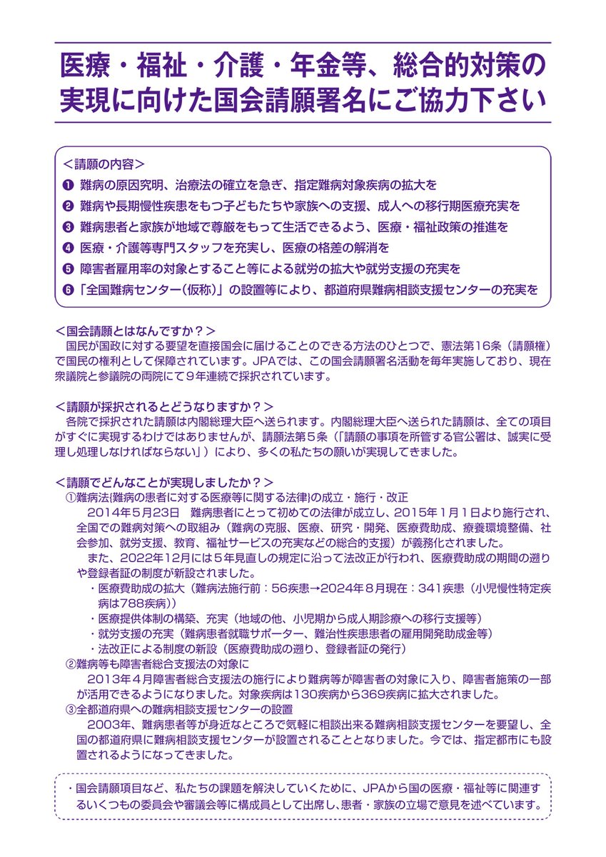 nanbyo_0523's tweet photo. #JPA #国会請願署名 へのご協力のお願い

#誰もが安心して生活をできる社会
を目指して
2025年度も取り組みます。

署名用紙📥
https://t.co/YEH9KaUuEJ

#難病
#難病法
#小児慢性特定疾病
#長期慢性疾患
#医療格差解消
#就労支援
#難病相談支援センター
#全国難病センター https://t.co/CMPHf7tpOL