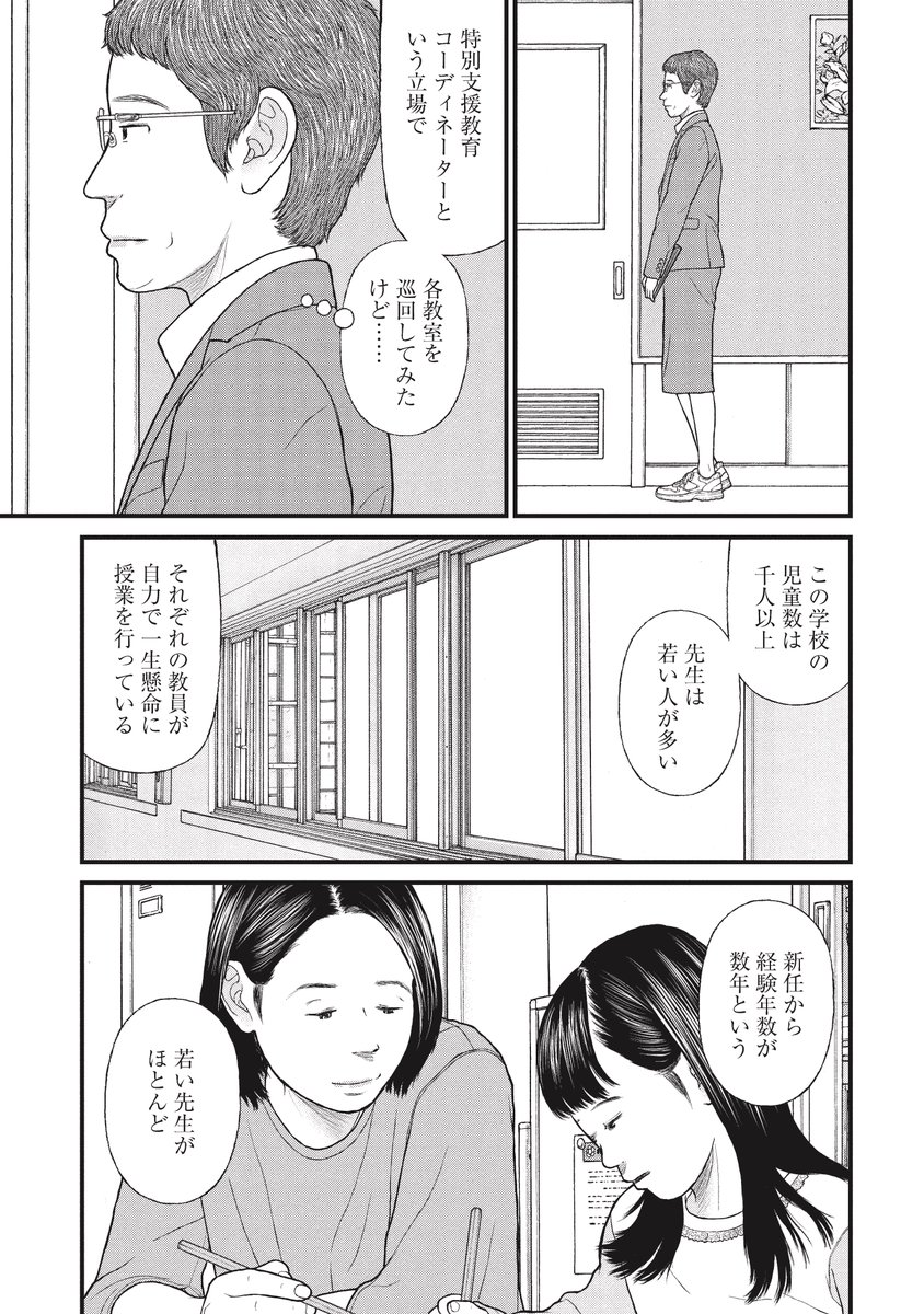 授業中どうしても落ち着くことのできない少年の話(3/10) 