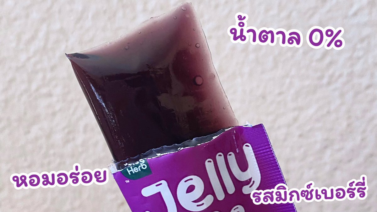 Jelly Me เค้าออกรสใหม่มาอีกแล้วว 💜 เป็นเจลลี่ลดบวม  กินนัว ลดชัวร์ ไม่กลัวบวม! ช่วยขับโซเดียม เร่งการเผาผลาญ เห็นผลจากการขับถ่าย,ขับปัสสาวะและเหงื่อ จะทำให้ร่างกายขับโซเดียมออกมาได้ง่าย และรวดเร็วที่สุด น้ำตาล 0% อีกด้วย รสมิกซ์เบอร์รี่ อร่อยม๊าก 😋 อยากให้ไปลองของใหม่กัน ซองละ